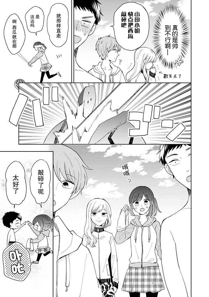 《鬼岛先生与山田小姐》漫画最新章节第10话免费下拉式在线观看章节第【13】张图片