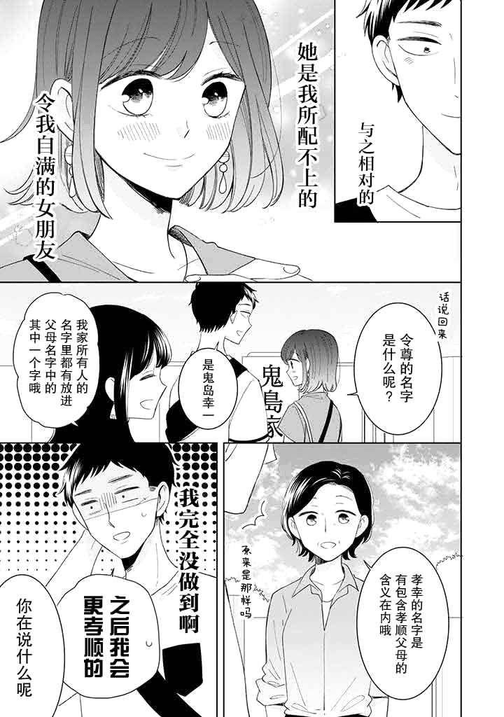 《鬼岛先生与山田小姐》漫画最新章节第11话免费下拉式在线观看章节第【33】张图片