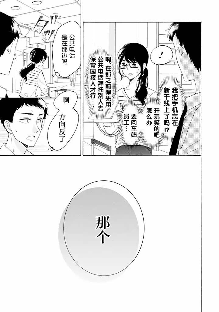 《鬼岛先生与山田小姐》漫画最新章节第7.2话免费下拉式在线观看章节第【8】张图片