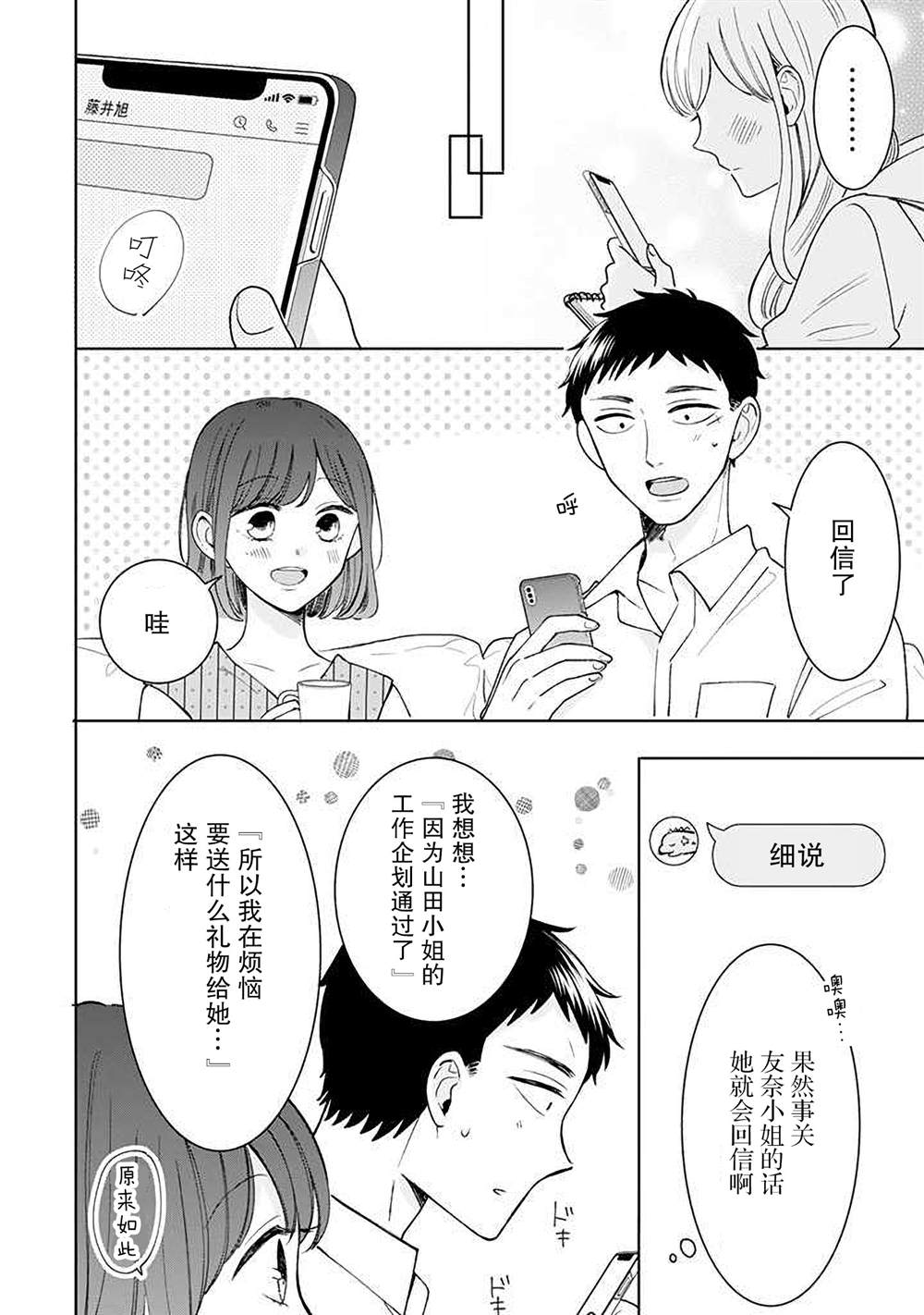 《鬼岛先生与山田小姐》漫画最新章节第13话免费下拉式在线观看章节第【18】张图片