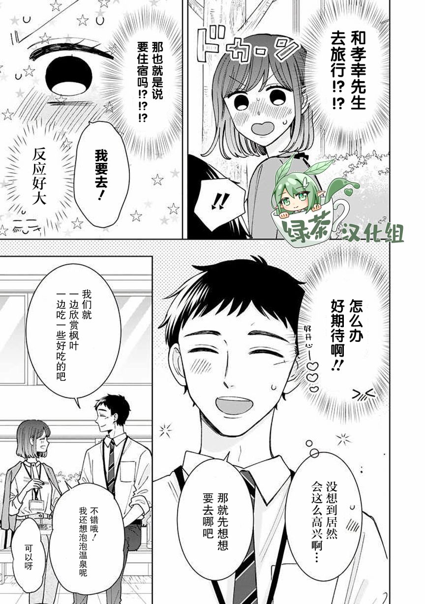 《鬼岛先生与山田小姐》漫画最新章节第15话免费下拉式在线观看章节第【5】张图片