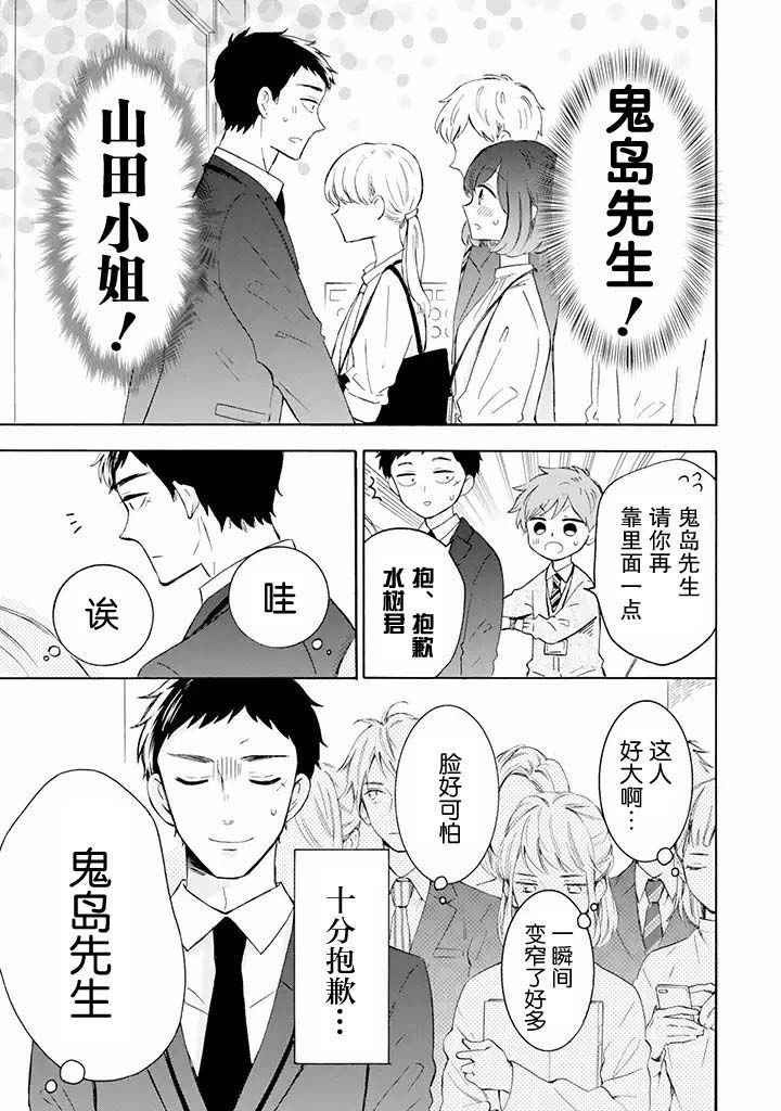 《鬼岛先生与山田小姐》漫画最新章节第3.1话免费下拉式在线观看章节第【5】张图片