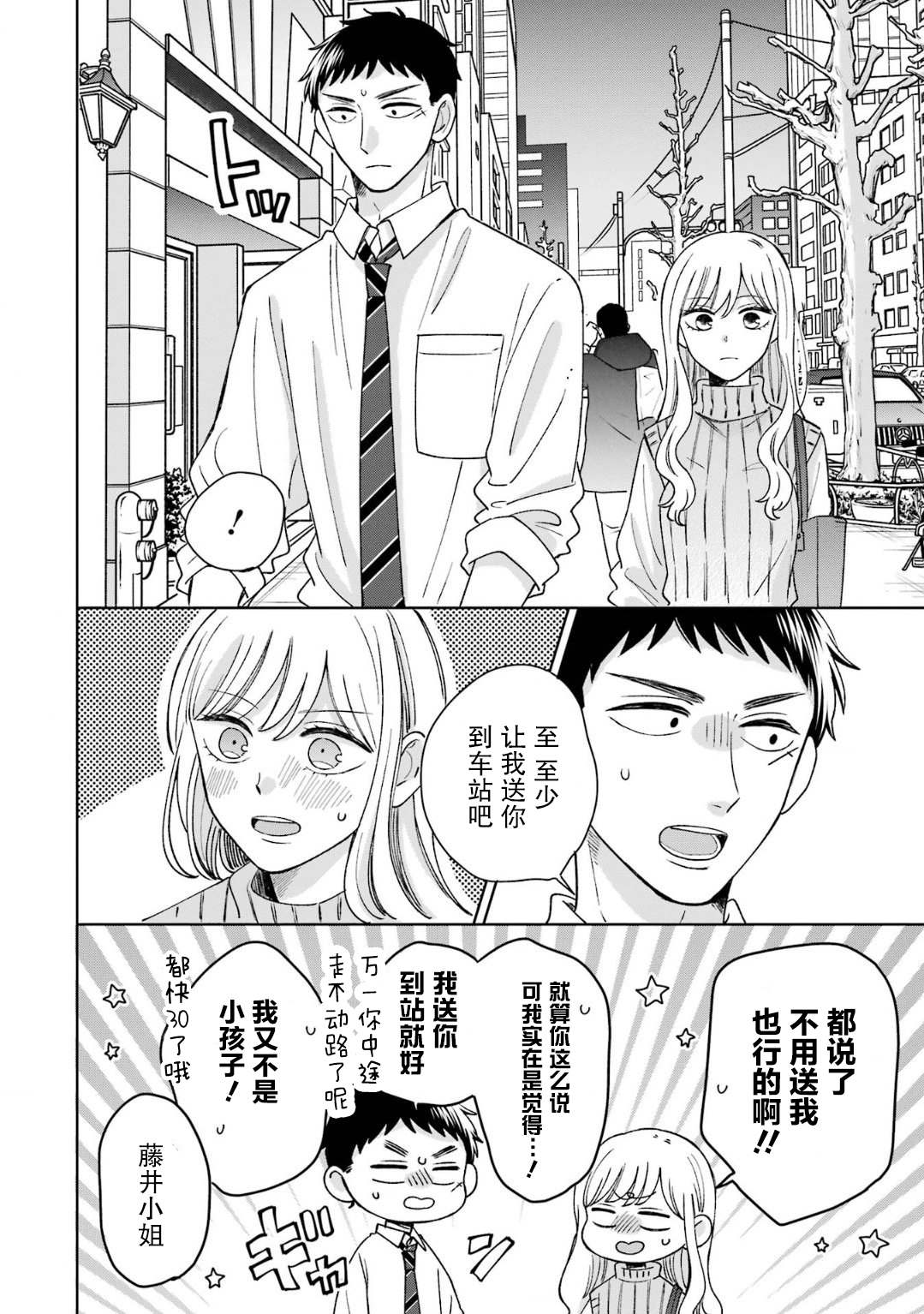 《鬼岛先生与山田小姐》漫画最新章节第16话免费下拉式在线观看章节第【10】张图片