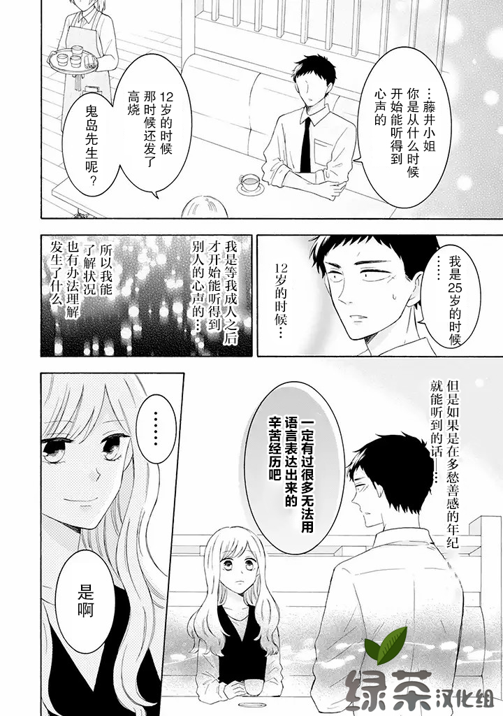 《鬼岛先生与山田小姐》漫画最新章节第8.1话免费下拉式在线观看章节第【8】张图片