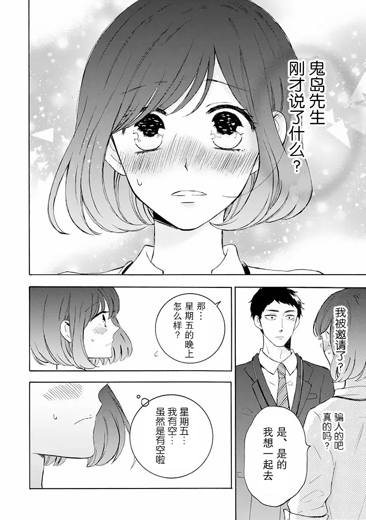 《鬼岛先生与山田小姐》漫画最新章节第1话免费下拉式在线观看章节第【12】张图片