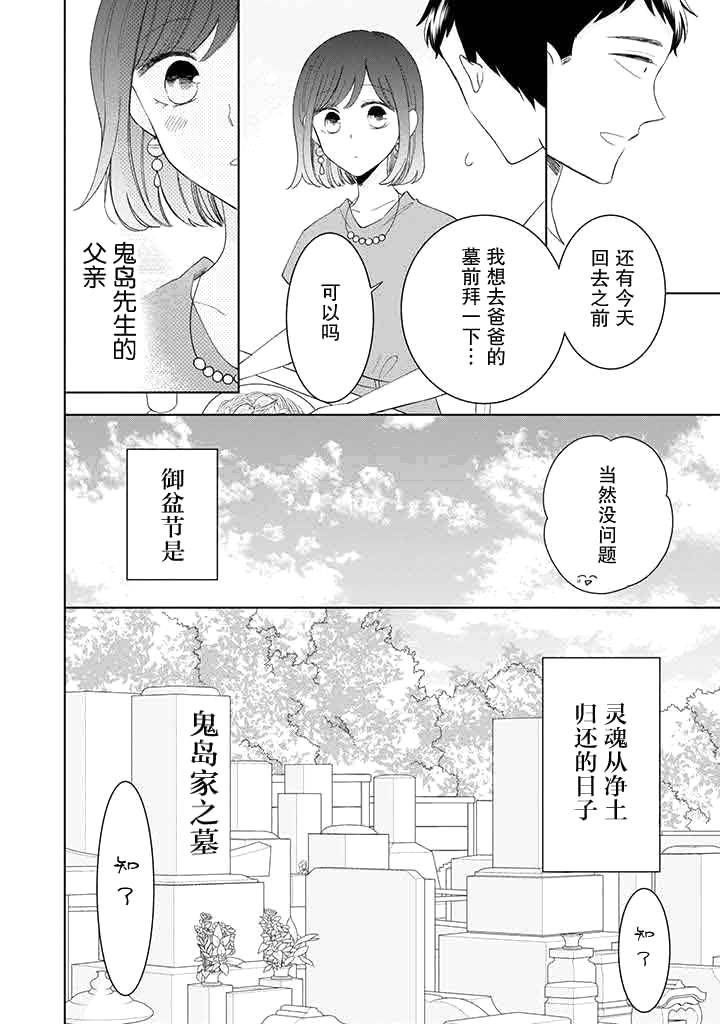 《鬼岛先生与山田小姐》漫画最新章节第11话免费下拉式在线观看章节第【30】张图片