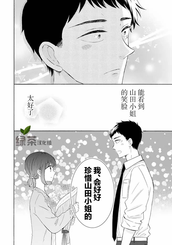 《鬼岛先生与山田小姐》漫画最新章节第8.2话免费下拉式在线观看章节第【14】张图片