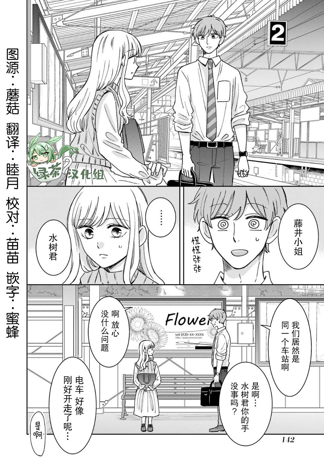 《鬼岛先生与山田小姐》漫画最新章节第16话免费下拉式在线观看章节第【28】张图片