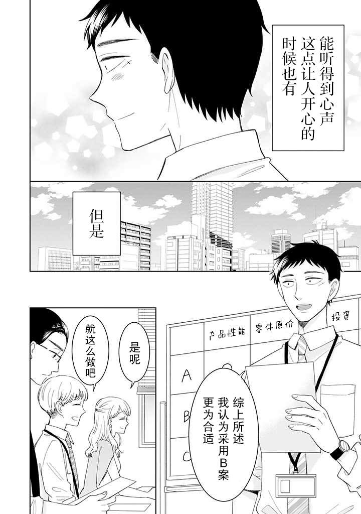 《鬼岛先生与山田小姐》漫画最新章节第12话免费下拉式在线观看章节第【4】张图片