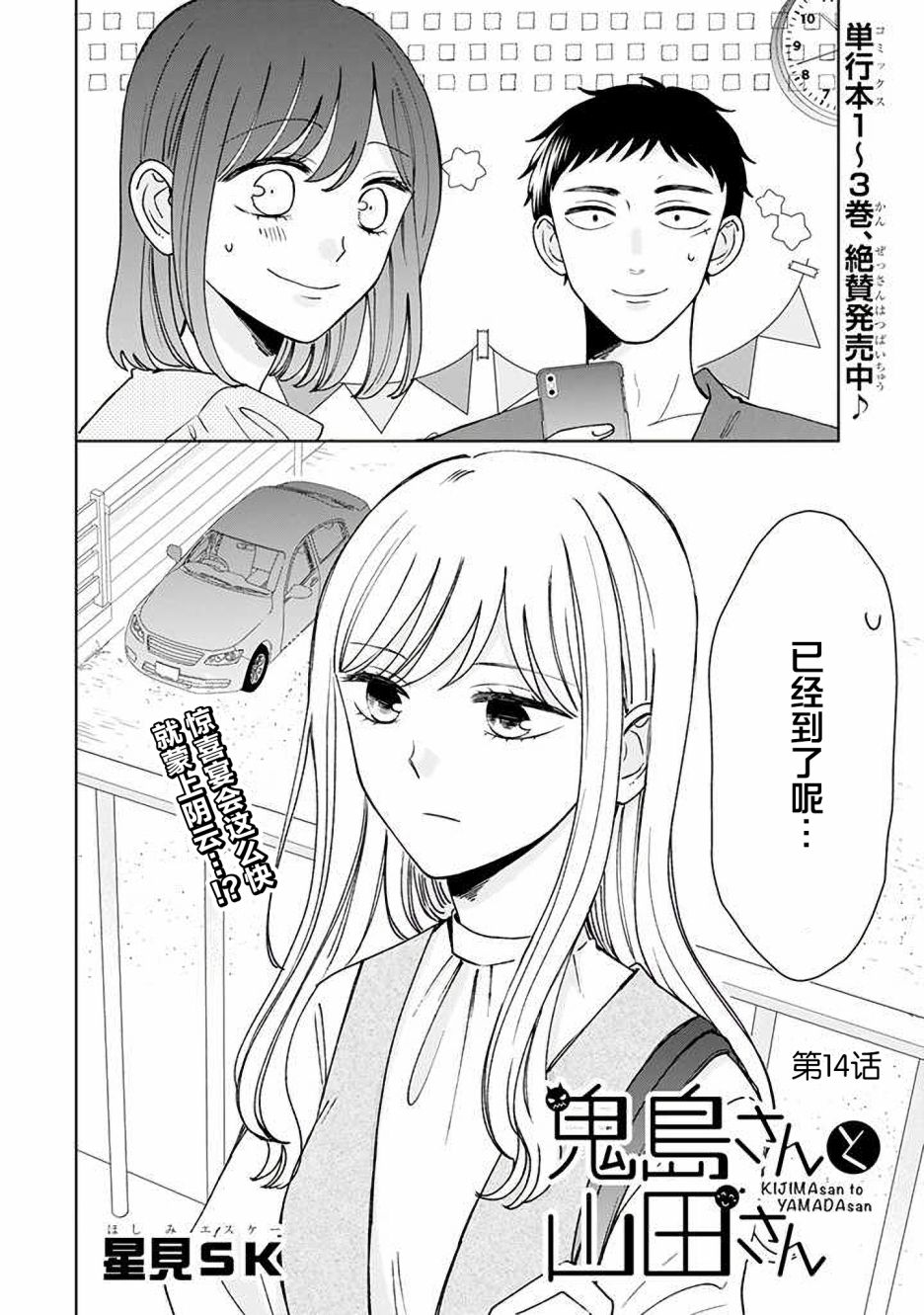 《鬼岛先生与山田小姐》漫画最新章节第14话免费下拉式在线观看章节第【2】张图片