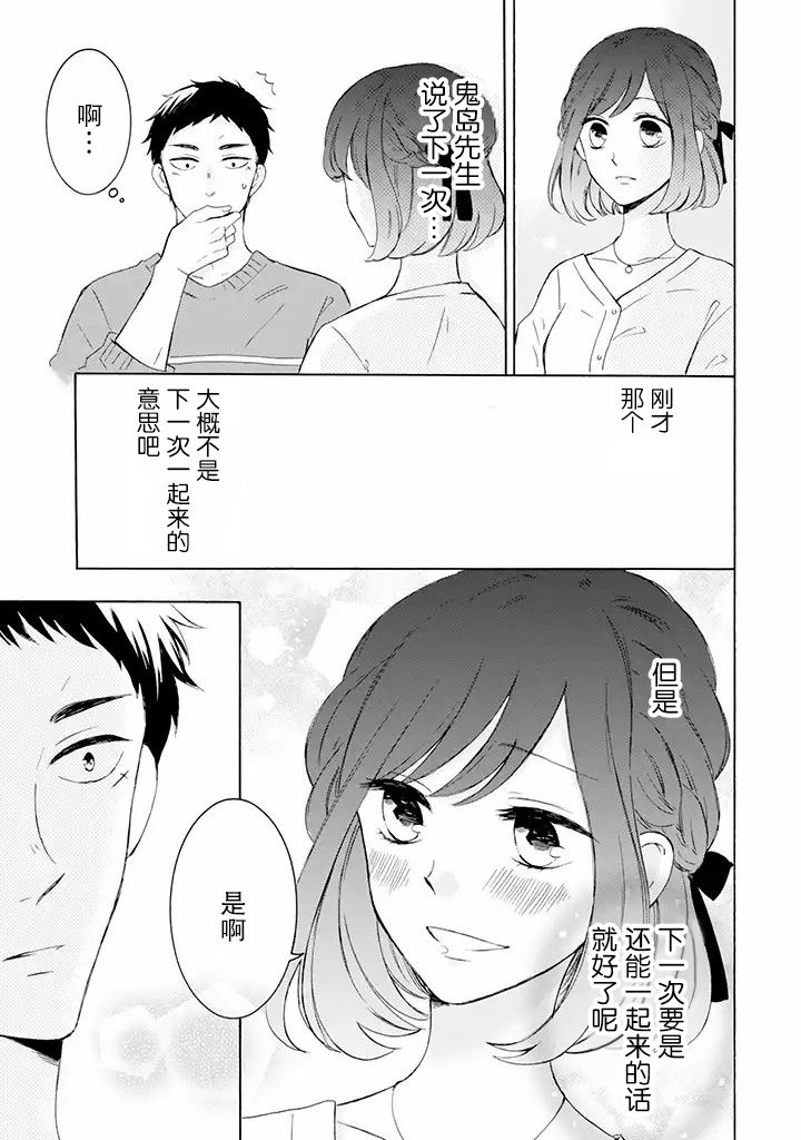 《鬼岛先生与山田小姐》漫画最新章节第2.2话免费下拉式在线观看章节第【2】张图片