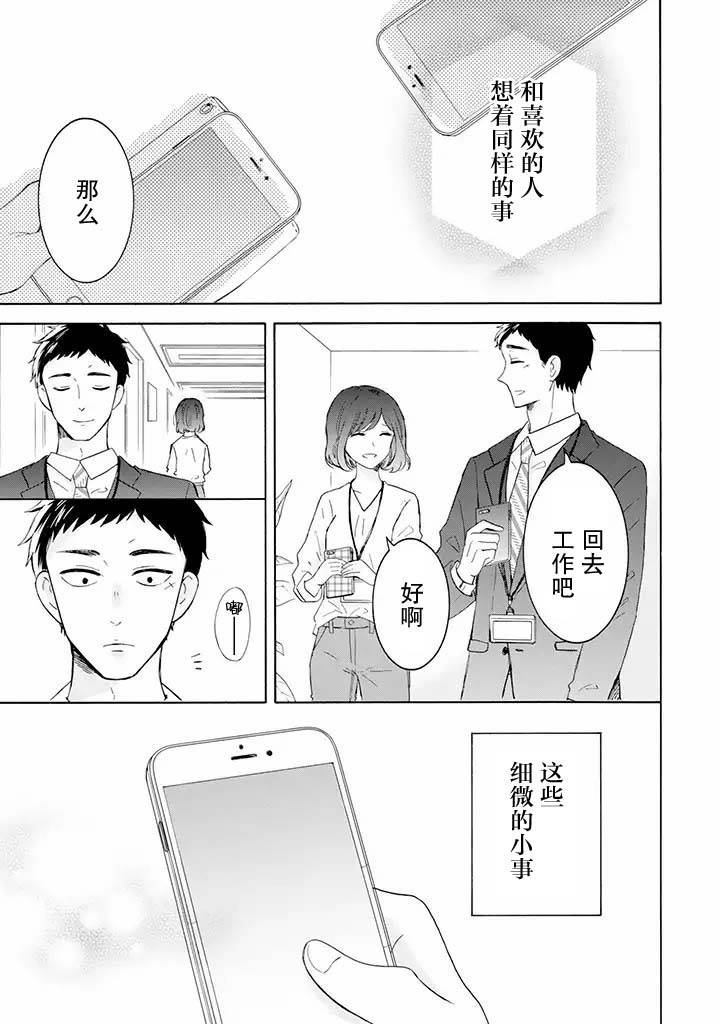 《鬼岛先生与山田小姐》漫画最新章节第3.2话免费下拉式在线观看章节第【8】张图片