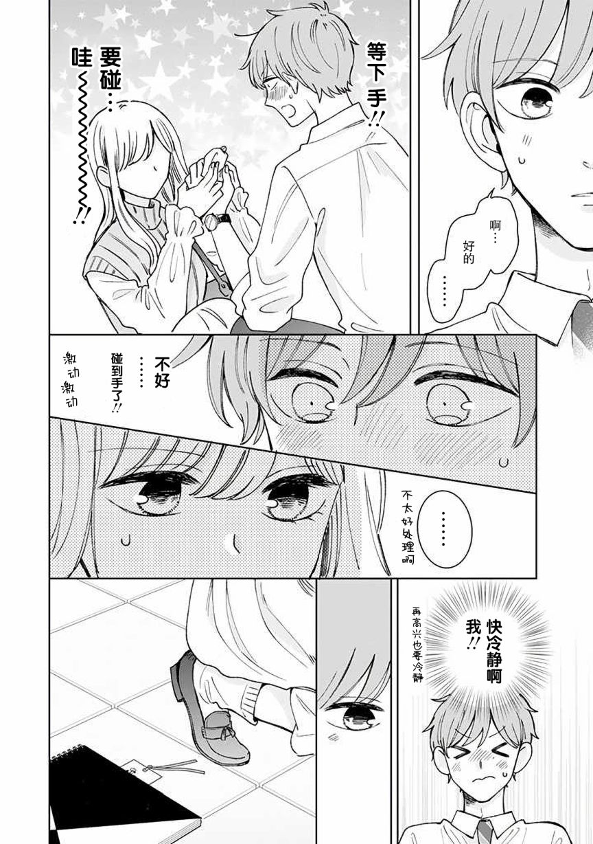 《鬼岛先生与山田小姐》漫画最新章节第15话免费下拉式在线观看章节第【28】张图片