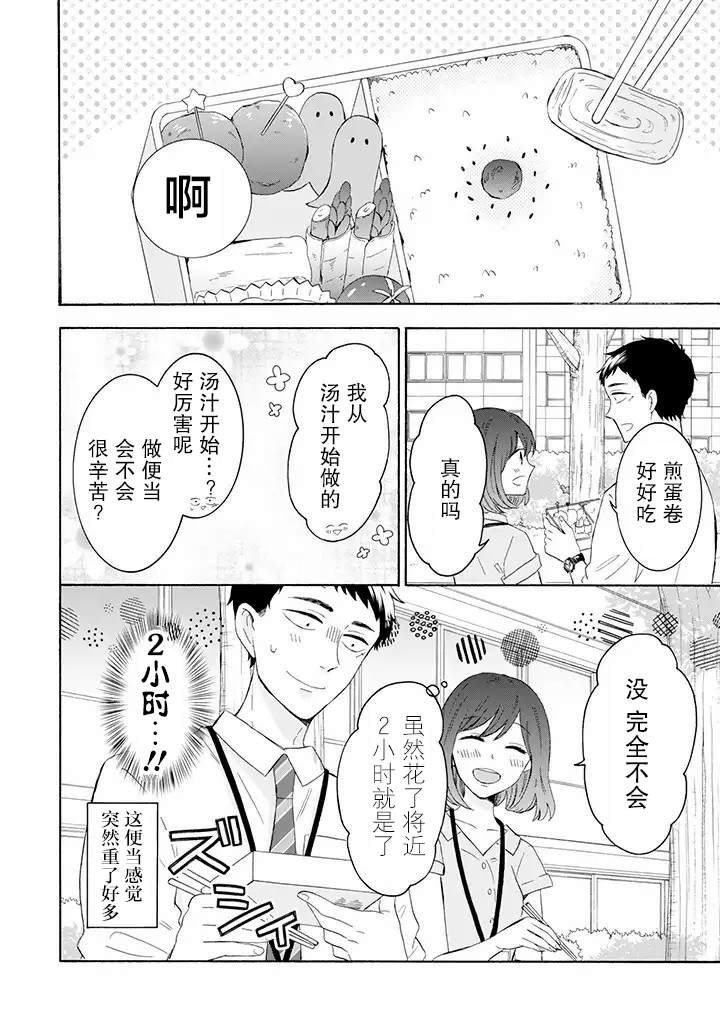 《鬼岛先生与山田小姐》漫画最新章节第9.1话免费下拉式在线观看章节第【4】张图片