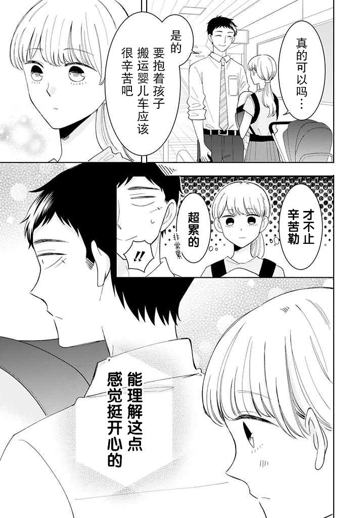 《鬼岛先生与山田小姐》漫画最新章节第12话免费下拉式在线观看章节第【3】张图片