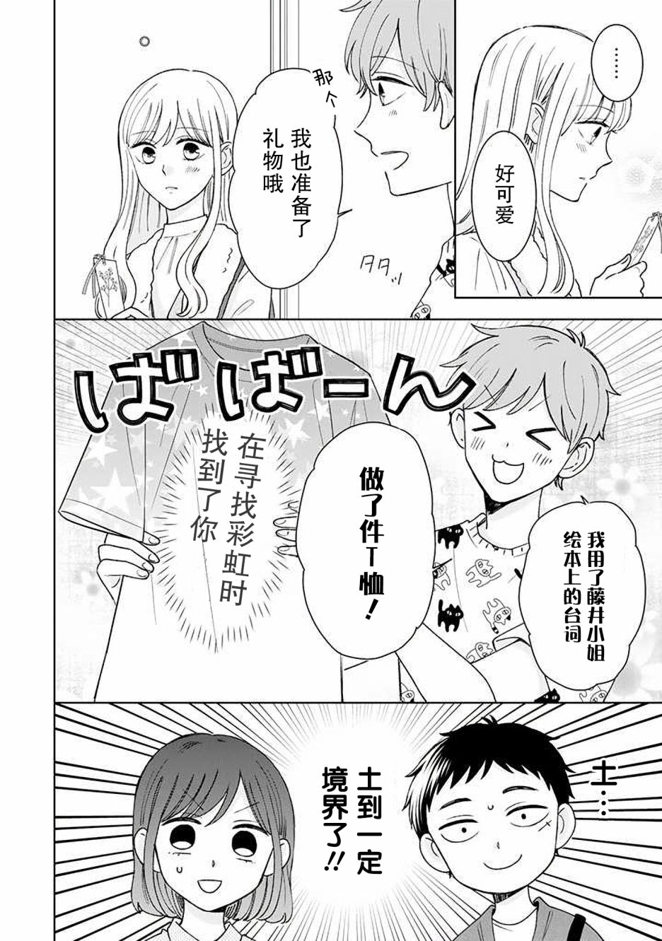 《鬼岛先生与山田小姐》漫画最新章节第14话免费下拉式在线观看章节第【26】张图片