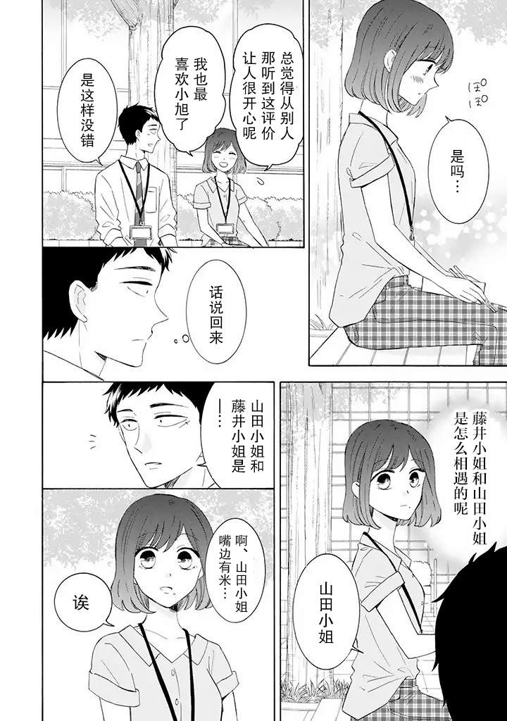 《鬼岛先生与山田小姐》漫画最新章节第9.1话免费下拉式在线观看章节第【6】张图片