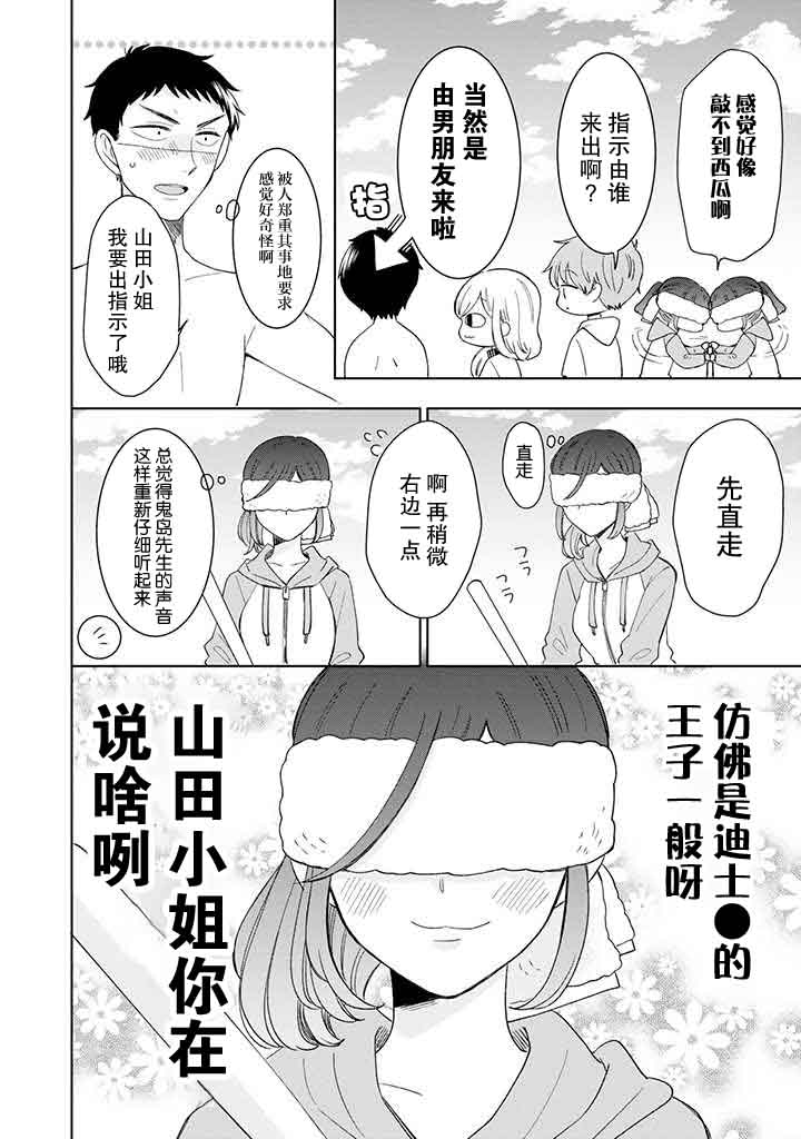 《鬼岛先生与山田小姐》漫画最新章节第10话免费下拉式在线观看章节第【12】张图片