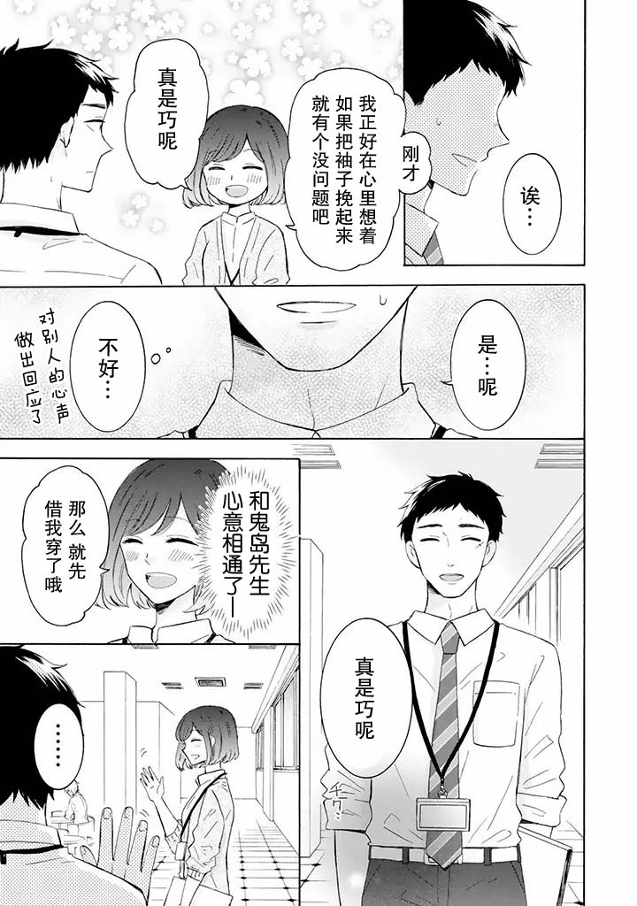 《鬼岛先生与山田小姐》漫画最新章节第5.1话免费下拉式在线观看章节第【11】张图片