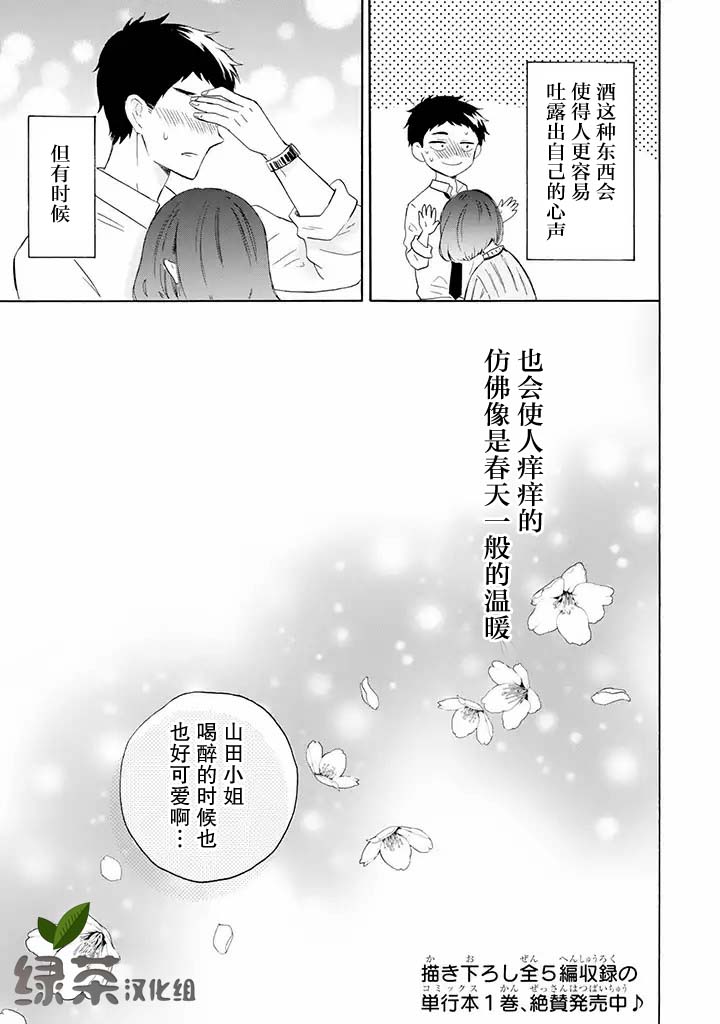 《鬼岛先生与山田小姐》漫画最新章节第4.2话免费下拉式在线观看章节第【8】张图片