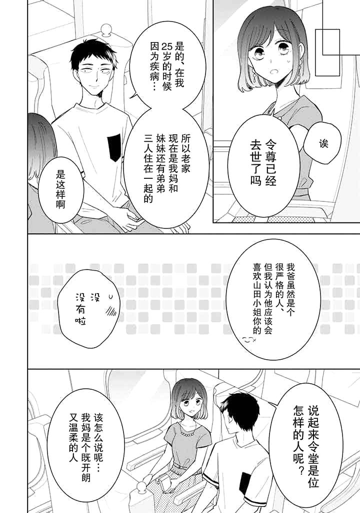 《鬼岛先生与山田小姐》漫画最新章节第11话免费下拉式在线观看章节第【8】张图片