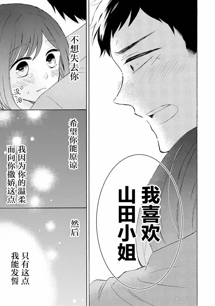 《鬼岛先生与山田小姐》漫画最新章节第6.2话免费下拉式在线观看章节第【18】张图片