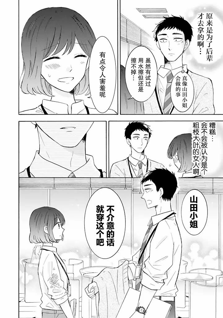 《鬼岛先生与山田小姐》漫画最新章节第5.1话免费下拉式在线观看章节第【6】张图片