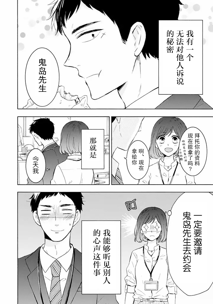 《鬼岛先生与山田小姐》漫画最新章节第1话免费下拉式在线观看章节第【6】张图片