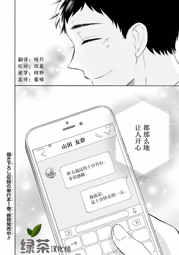 《鬼岛先生与山田小姐》漫画最新章节第3.2话免费下拉式在线观看章节第【9】张图片