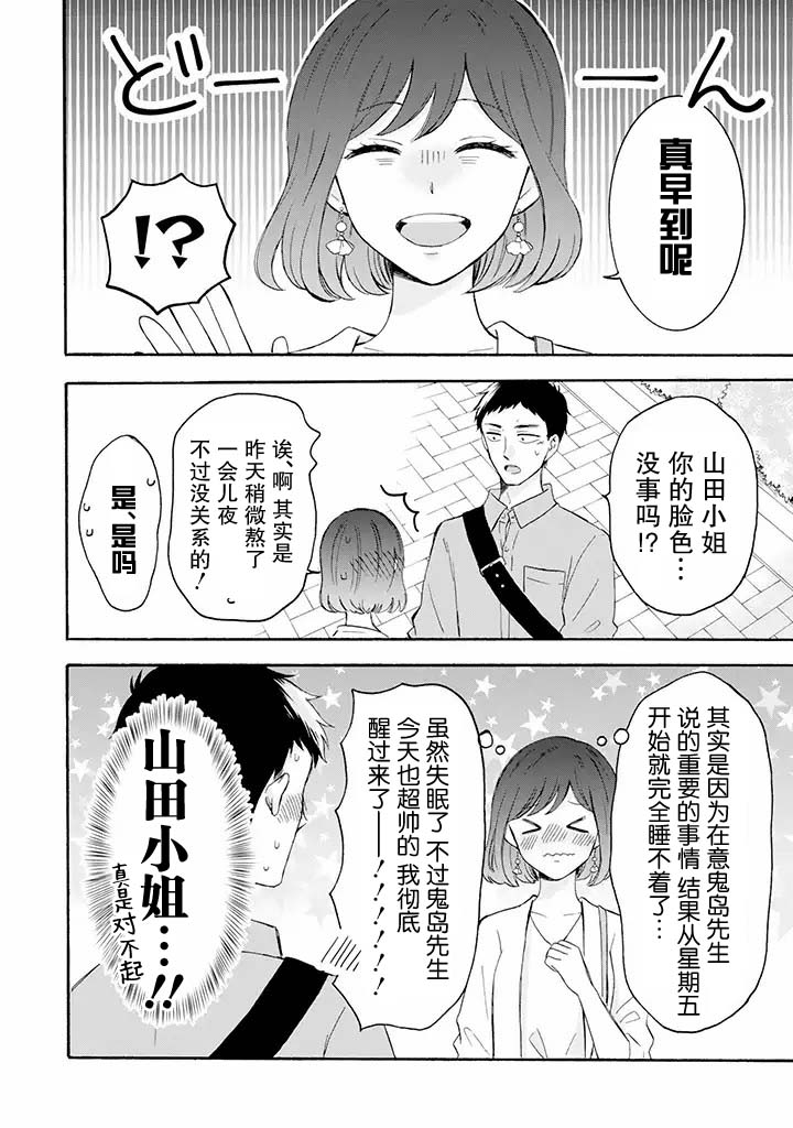 《鬼岛先生与山田小姐》漫画最新章节第6.1话免费下拉式在线观看章节第【4】张图片