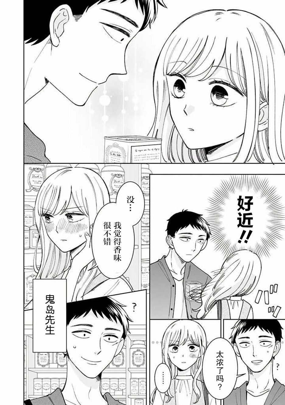 《鬼岛先生与山田小姐》漫画最新章节第14话免费下拉式在线观看章节第【8】张图片