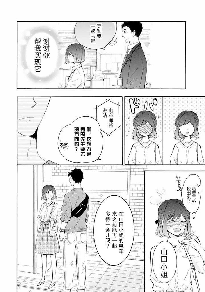 《鬼岛先生与山田小姐》漫画最新章节第2.2话免费下拉式在线观看章节第【9】张图片