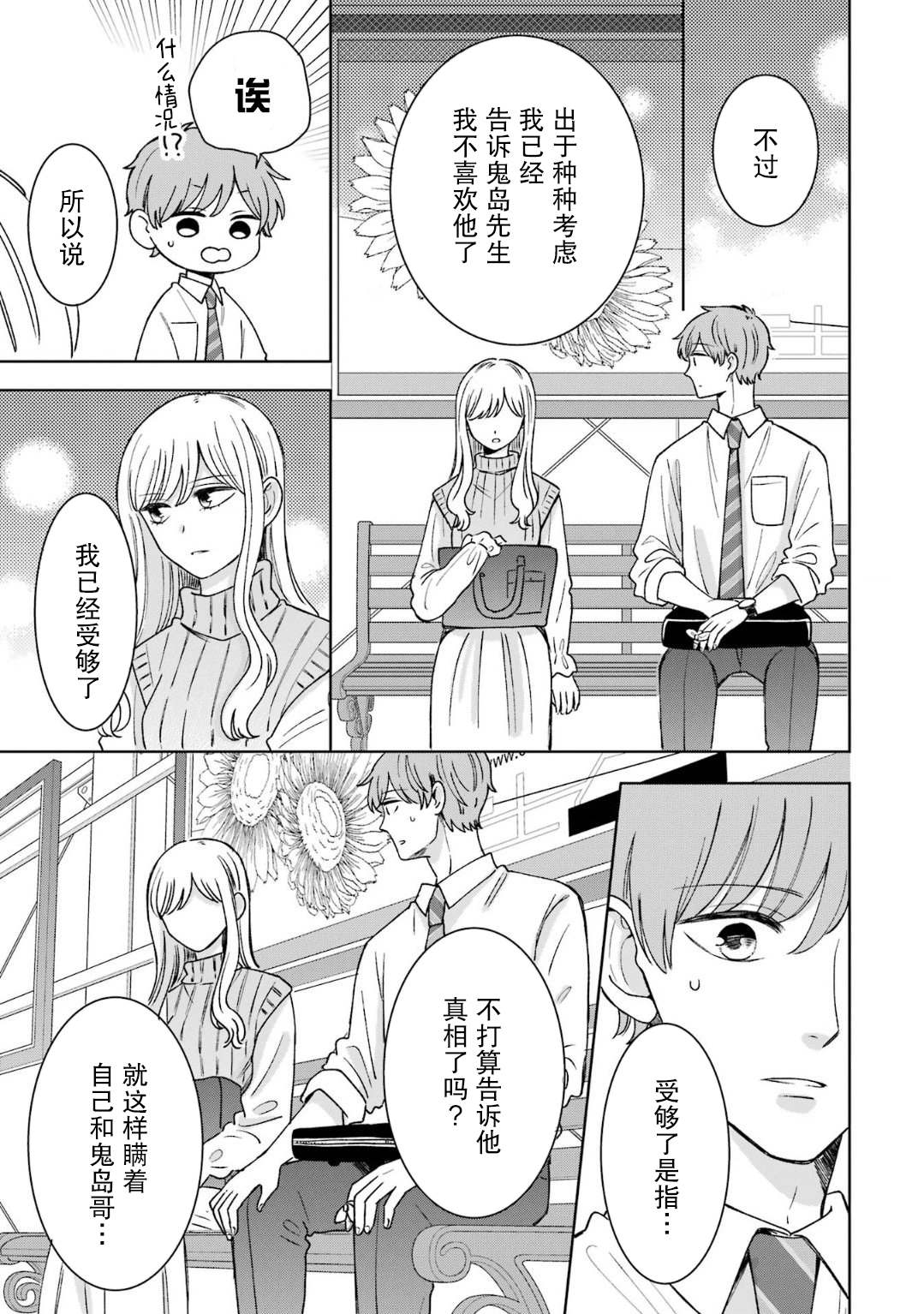 《鬼岛先生与山田小姐》漫画最新章节第16话免费下拉式在线观看章节第【33】张图片