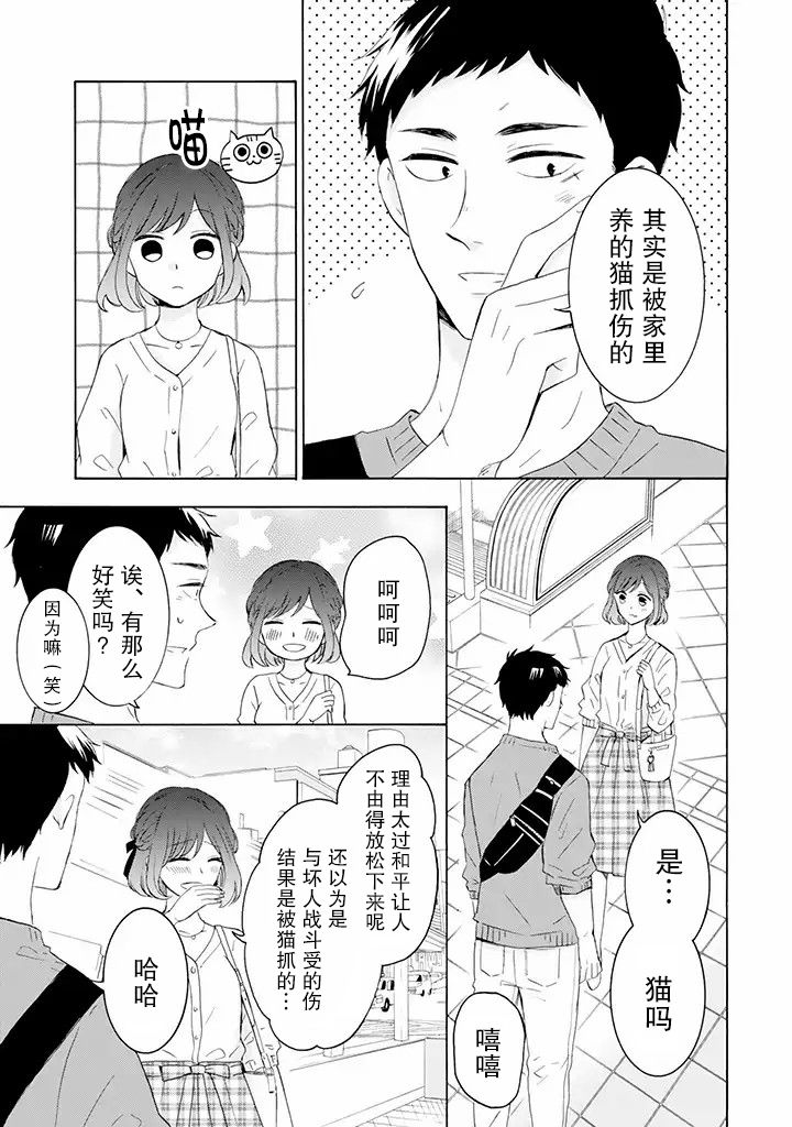 《鬼岛先生与山田小姐》漫画最新章节第2.2话免费下拉式在线观看章节第【4】张图片