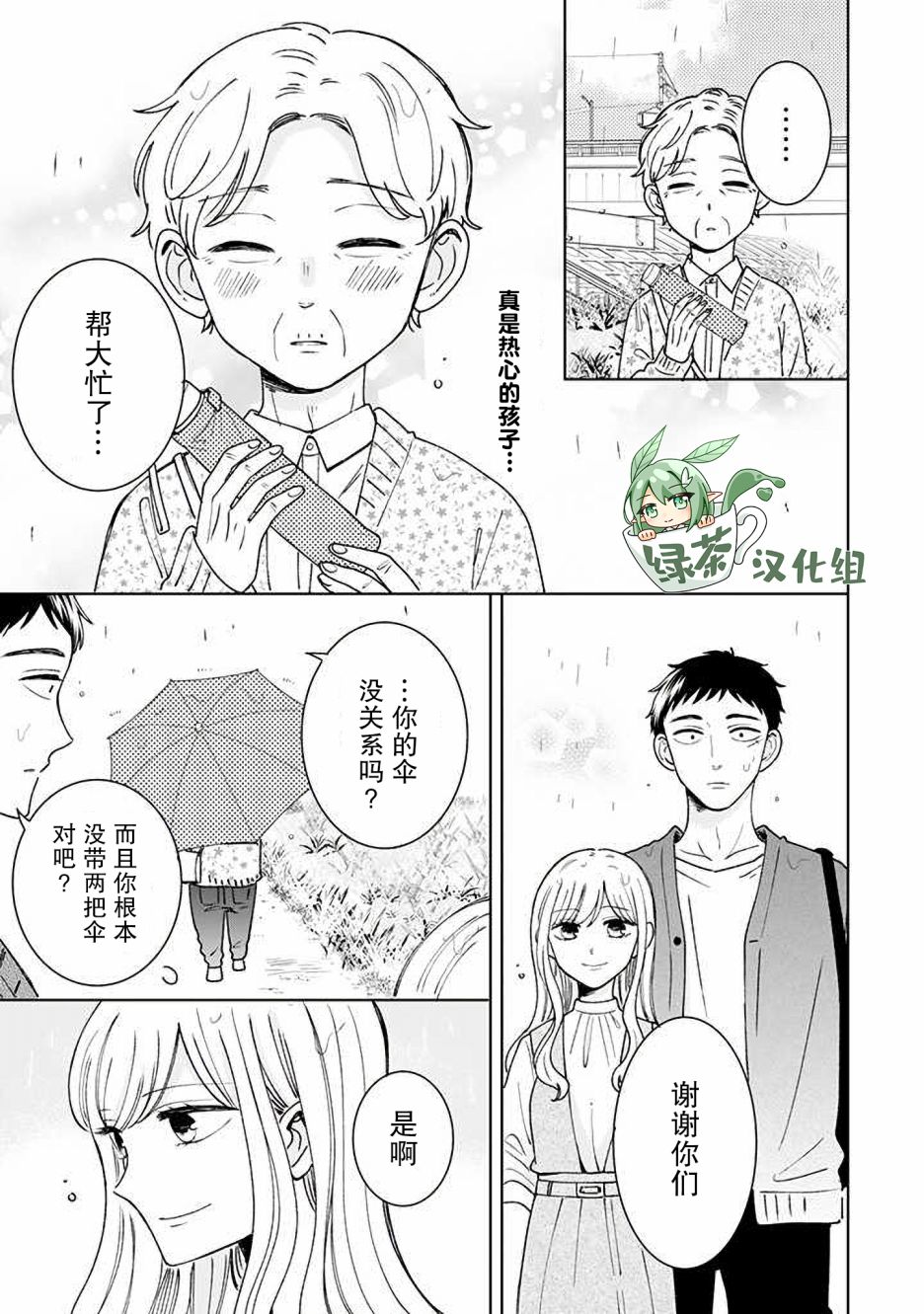 《鬼岛先生与山田小姐》漫画最新章节第14话免费下拉式在线观看章节第【17】张图片