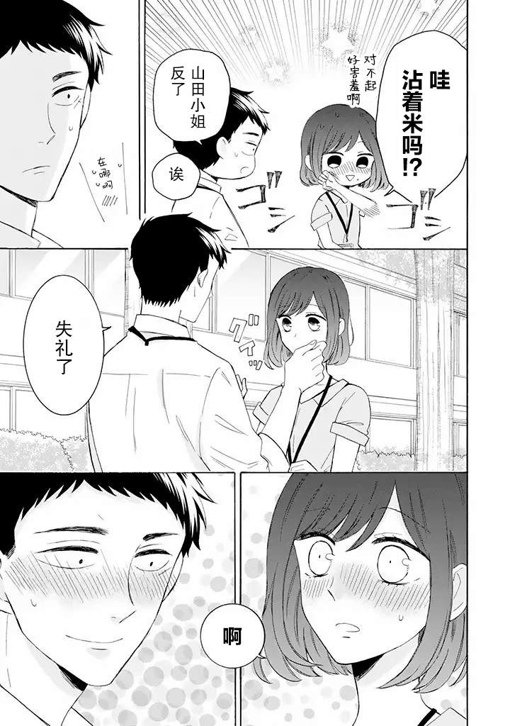 《鬼岛先生与山田小姐》漫画最新章节第9.1话免费下拉式在线观看章节第【7】张图片