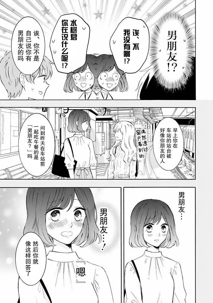 《鬼岛先生与山田小姐》漫画最新章节第3.1话免费下拉式在线观看章节第【9】张图片