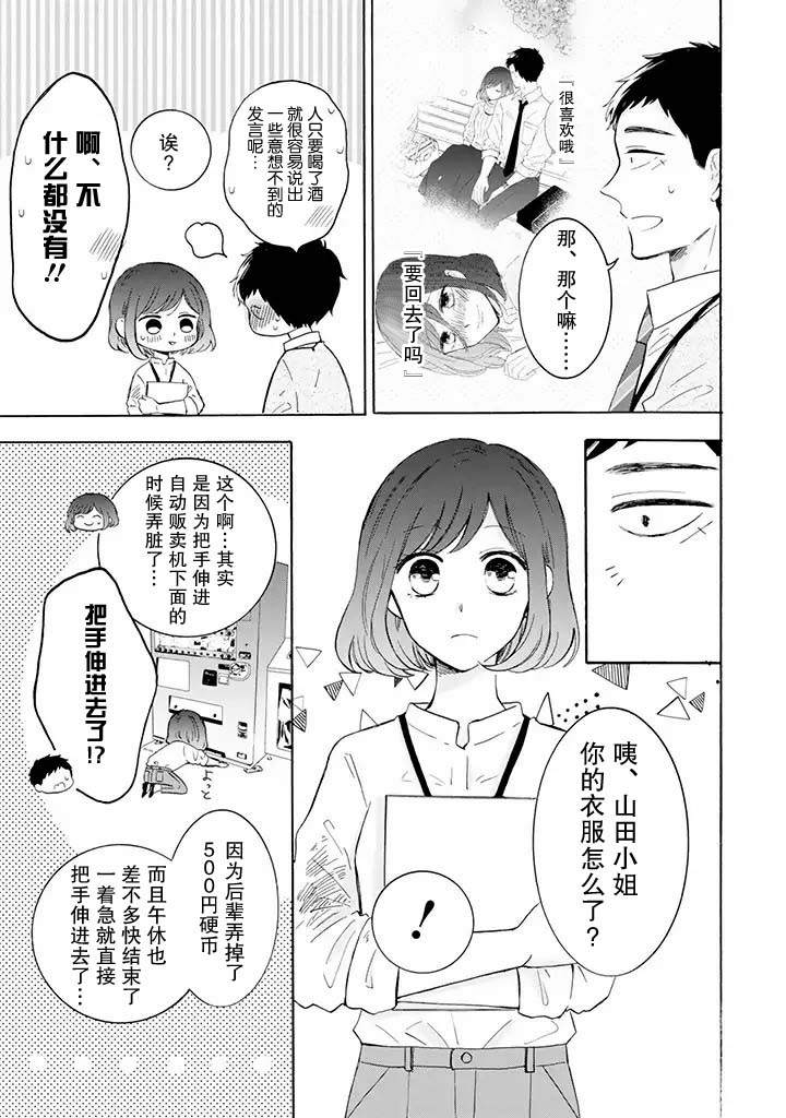 《鬼岛先生与山田小姐》漫画最新章节第5.1话免费下拉式在线观看章节第【5】张图片