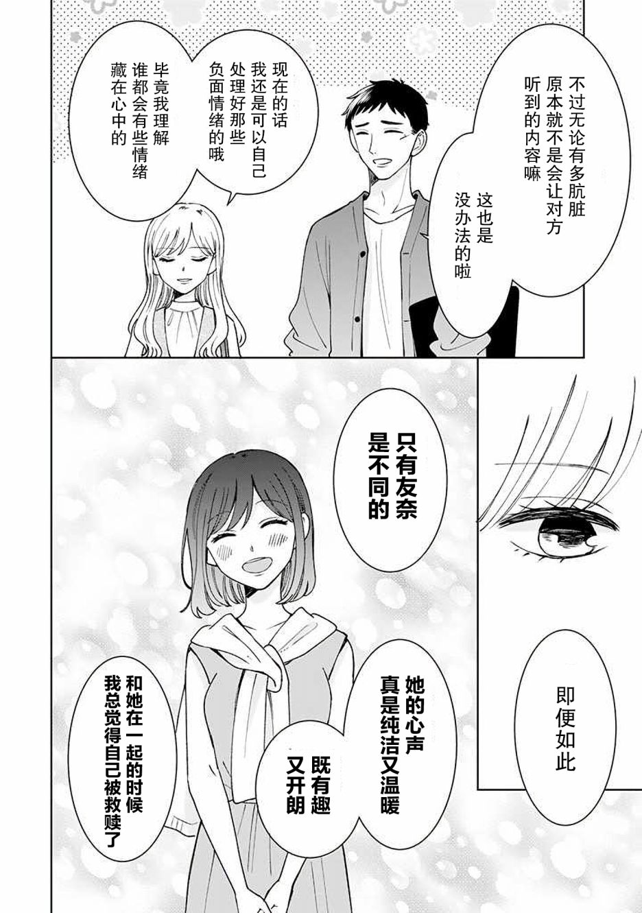 《鬼岛先生与山田小姐》漫画最新章节第14话免费下拉式在线观看章节第【12】张图片