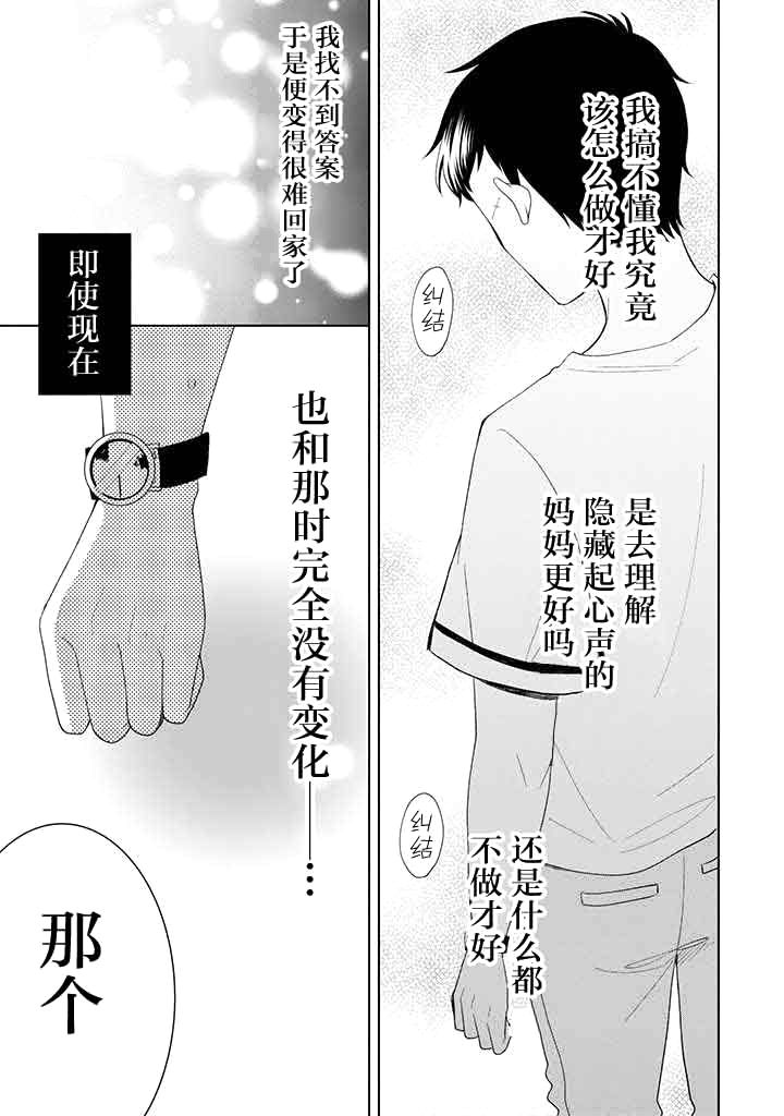 《鬼岛先生与山田小姐》漫画最新章节第11话免费下拉式在线观看章节第【21】张图片