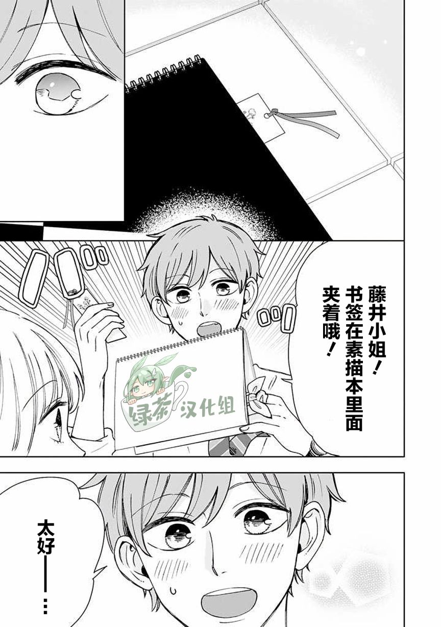 《鬼岛先生与山田小姐》漫画最新章节第15话免费下拉式在线观看章节第【29】张图片