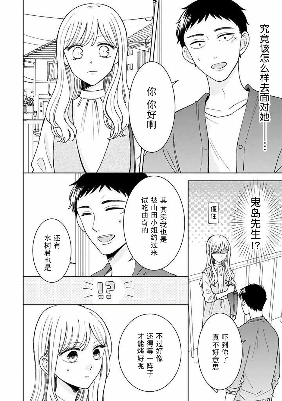 《鬼岛先生与山田小姐》漫画最新章节第14话免费下拉式在线观看章节第【4】张图片