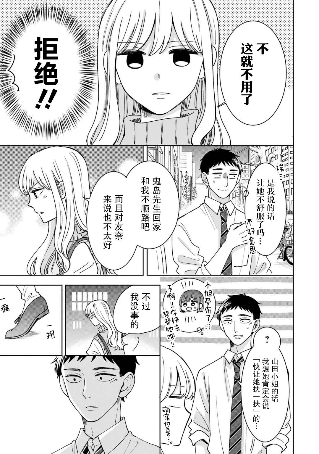 《鬼岛先生与山田小姐》漫画最新章节第16话免费下拉式在线观看章节第【9】张图片