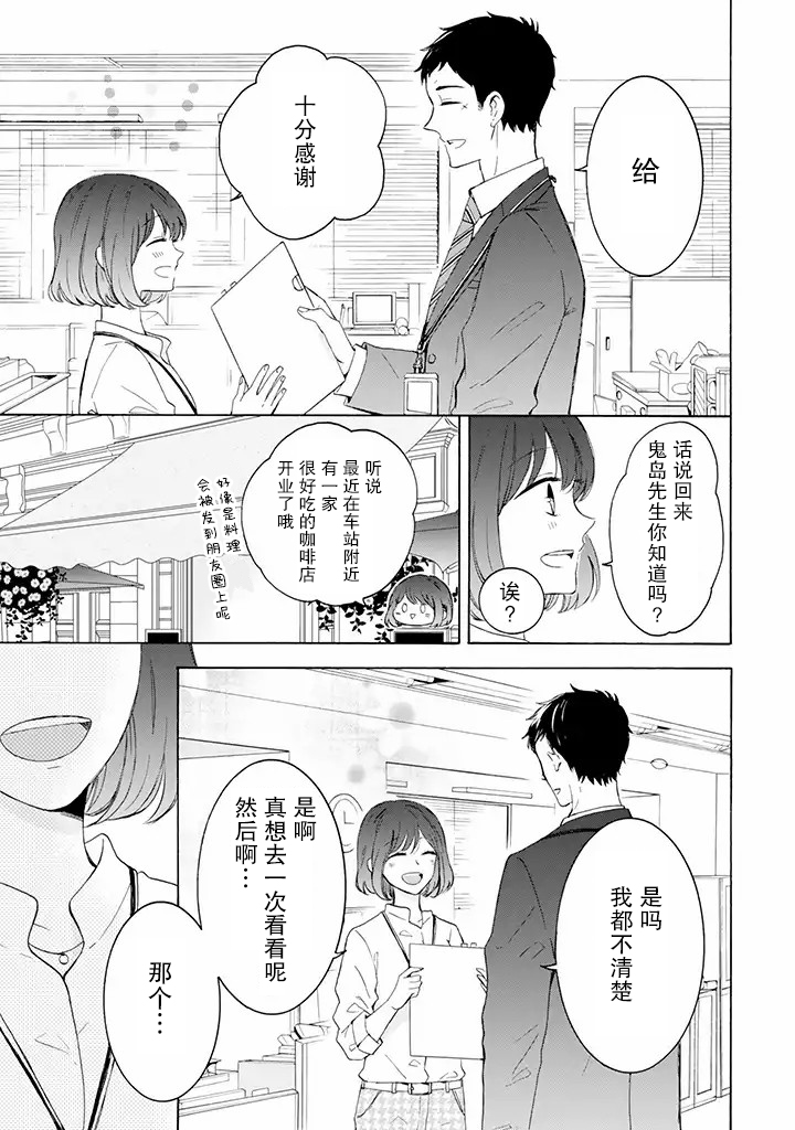 《鬼岛先生与山田小姐》漫画最新章节第1话免费下拉式在线观看章节第【7】张图片