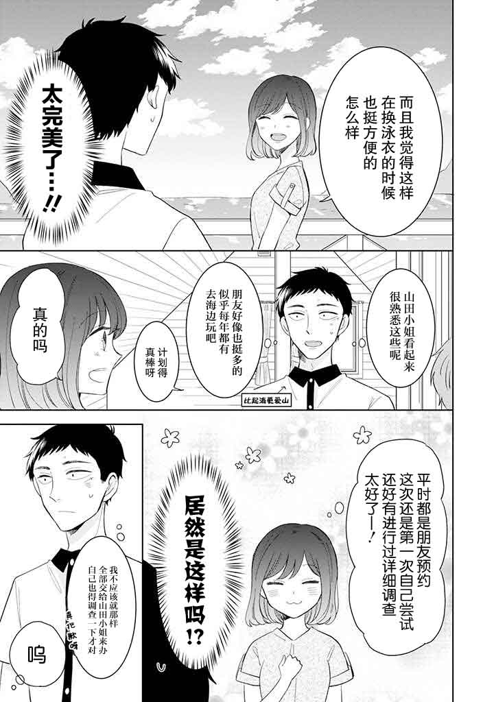 《鬼岛先生与山田小姐》漫画最新章节第10话免费下拉式在线观看章节第【3】张图片