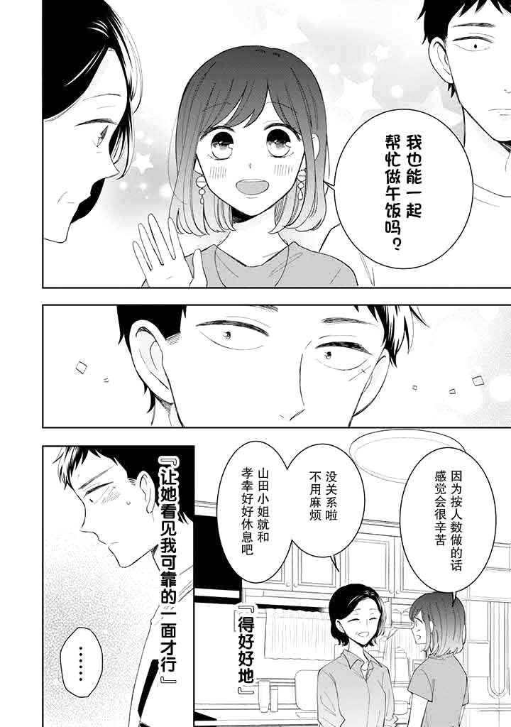 《鬼岛先生与山田小姐》漫画最新章节第11话免费下拉式在线观看章节第【22】张图片