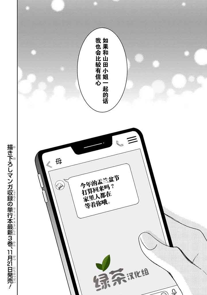 《鬼岛先生与山田小姐》漫画最新章节第10话免费下拉式在线观看章节第【36】张图片