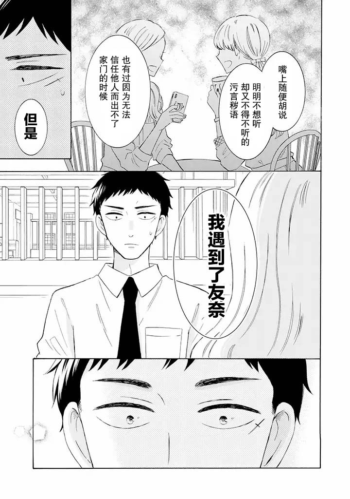 《鬼岛先生与山田小姐》漫画最新章节第8.1话免费下拉式在线观看章节第【9】张图片