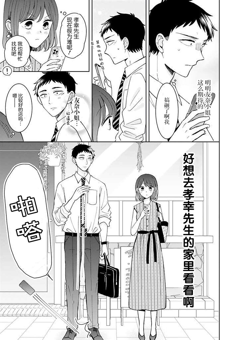 《鬼岛先生与山田小姐》漫画最新章节第13话免费下拉式在线观看章节第【7】张图片