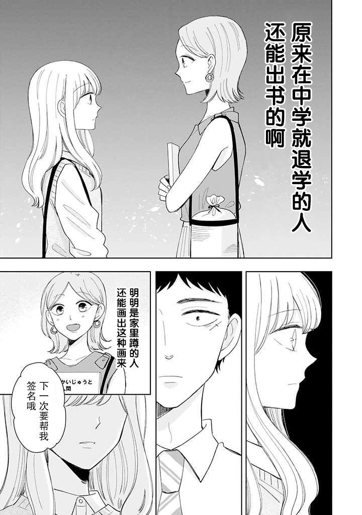 《鬼岛先生与山田小姐》漫画最新章节第12话免费下拉式在线观看章节第【23】张图片